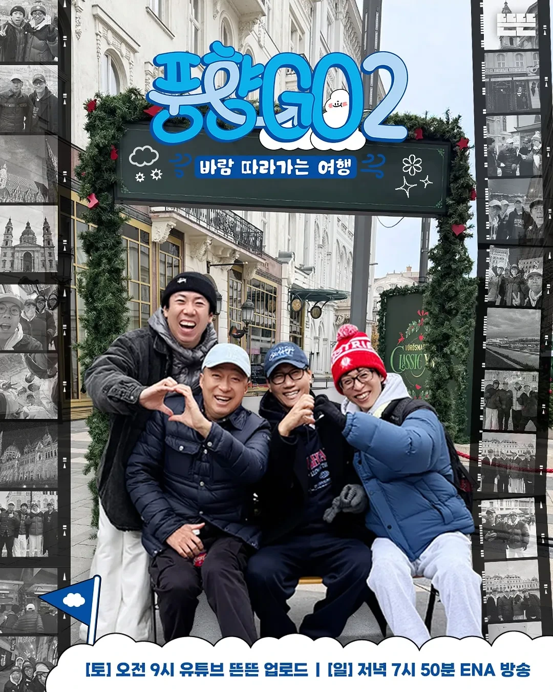 풍향고 베트남편vs 오스트리아편