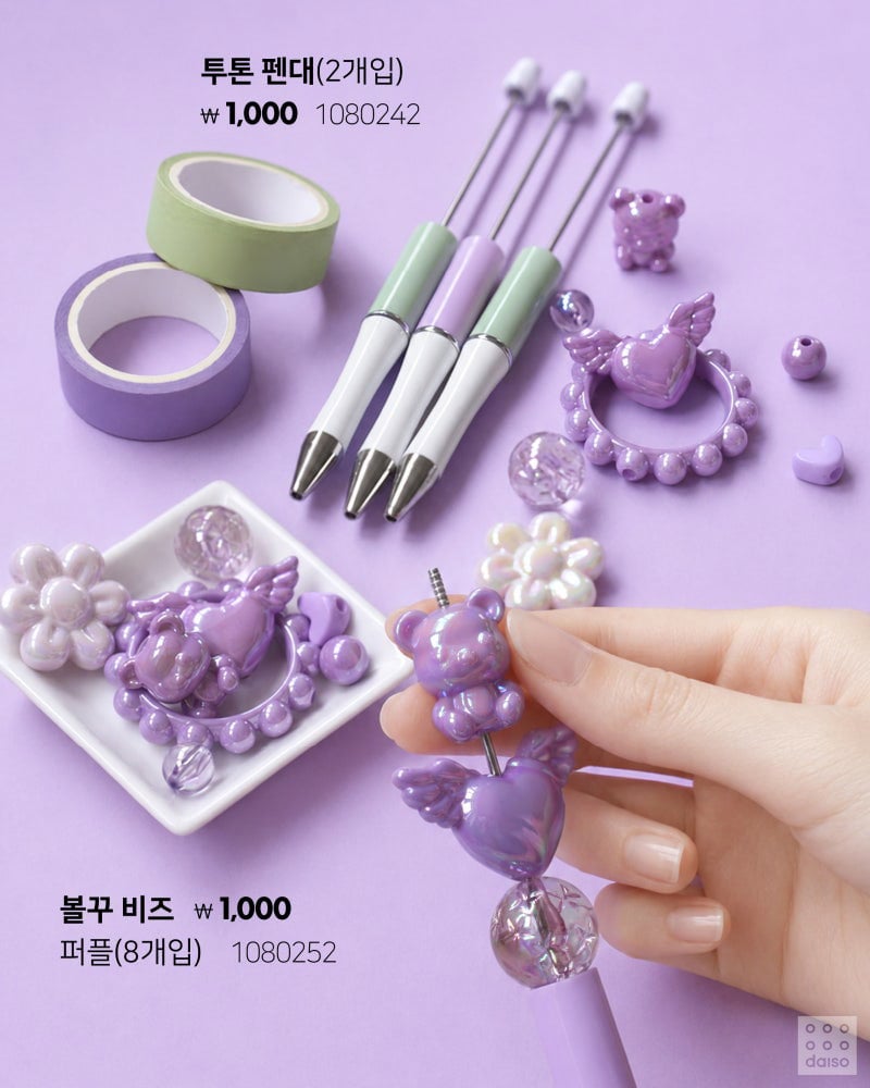 다이소 신상 볼꾸, 샤꾸, 칼꾸