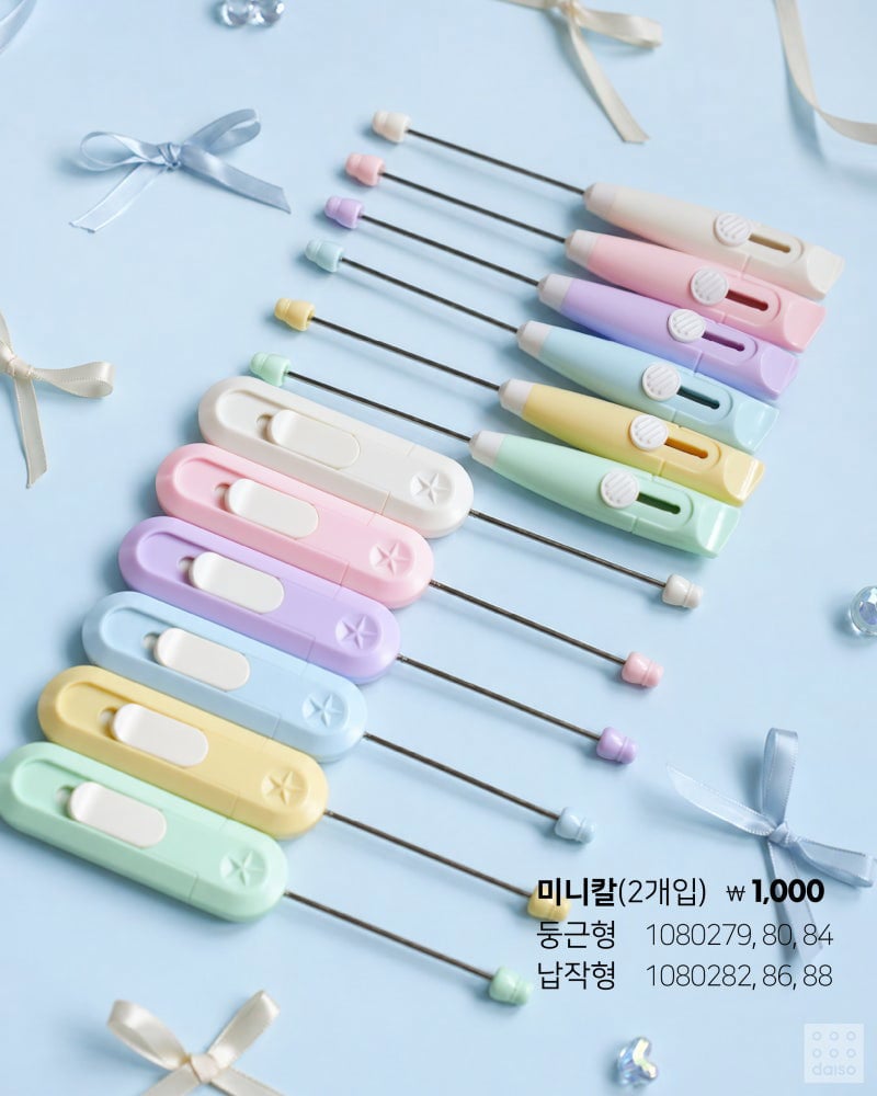 다이소 신상 볼꾸, 샤꾸, 칼꾸