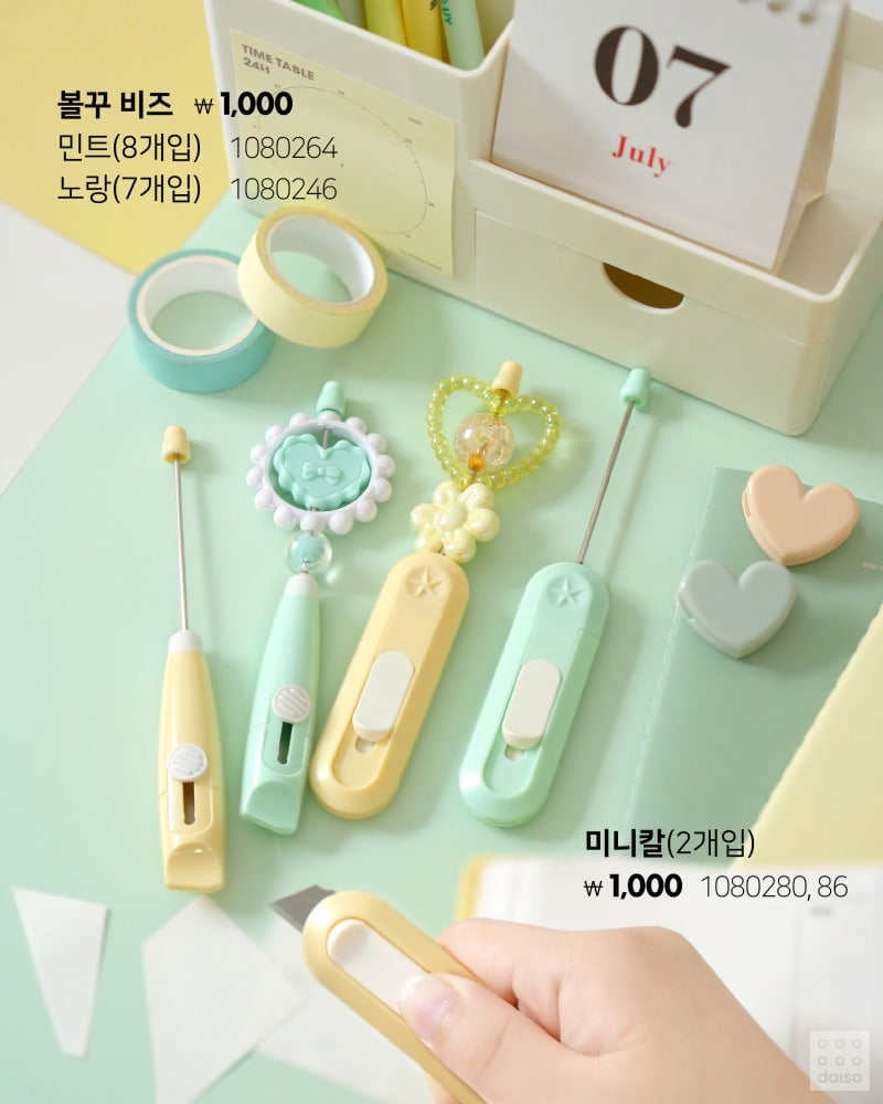다이소 신상 볼꾸, 샤꾸, 칼꾸