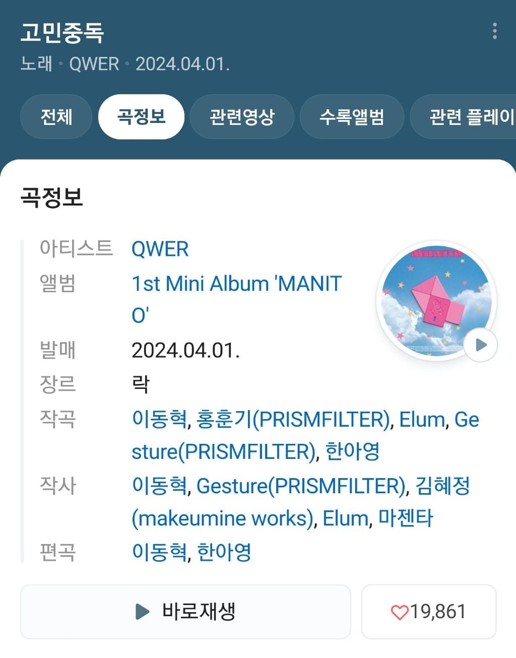 원곡보다 더 좋다는 반응의 작곡가가 직접 부른 QWER-고민중독