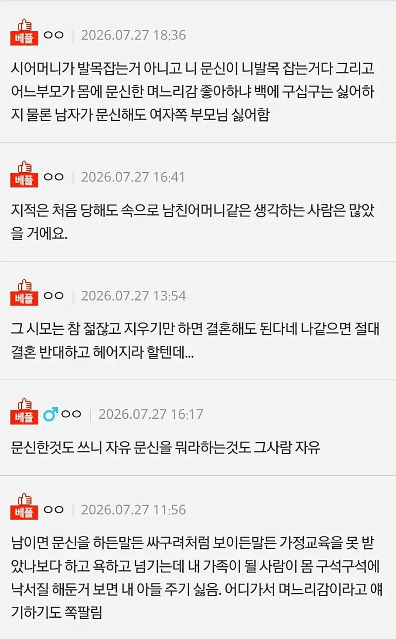문신있다고 결혼 하지 말래요 ㄷㄷ.jpg