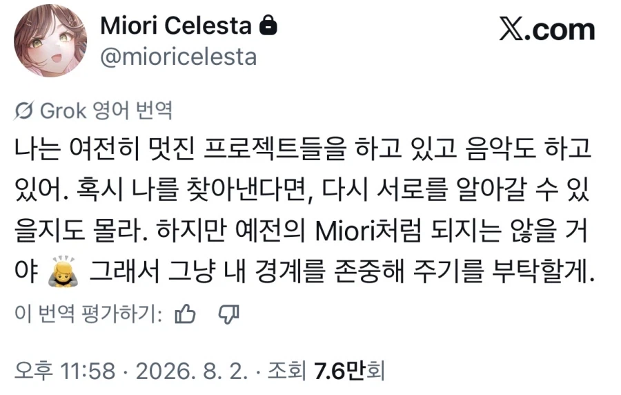 버튜버) 미오리 셀레스타 근황