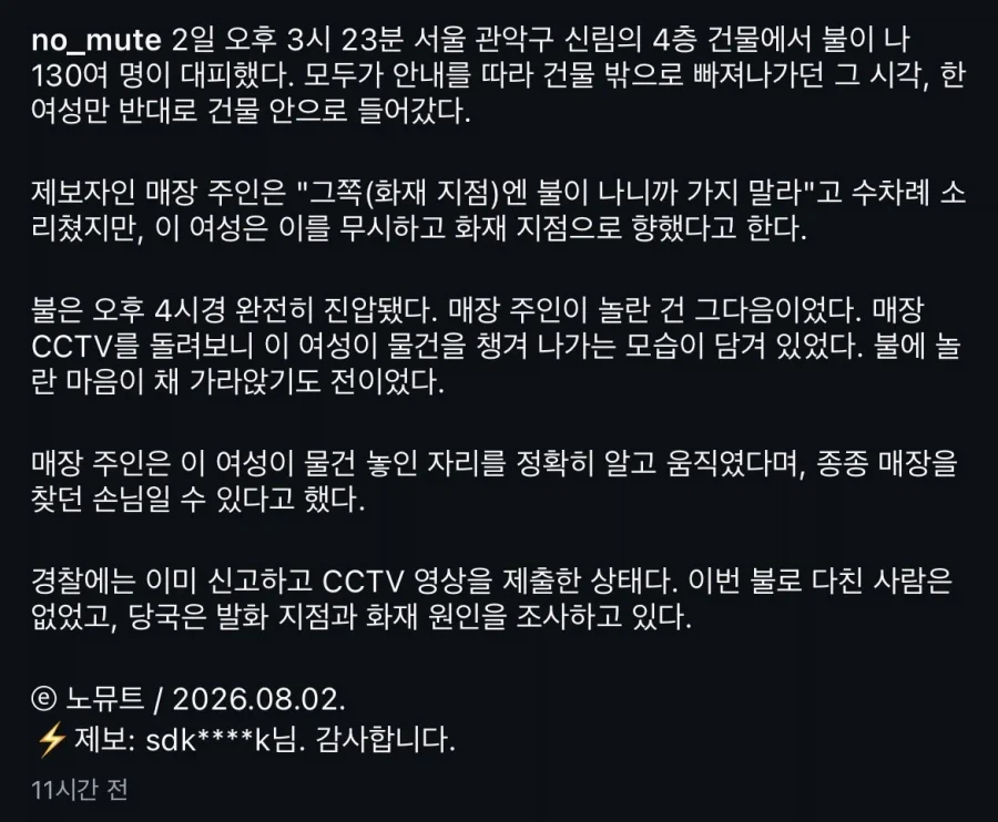 신림역 화재대피 와중 홀로 매장물건 훔친 그녀