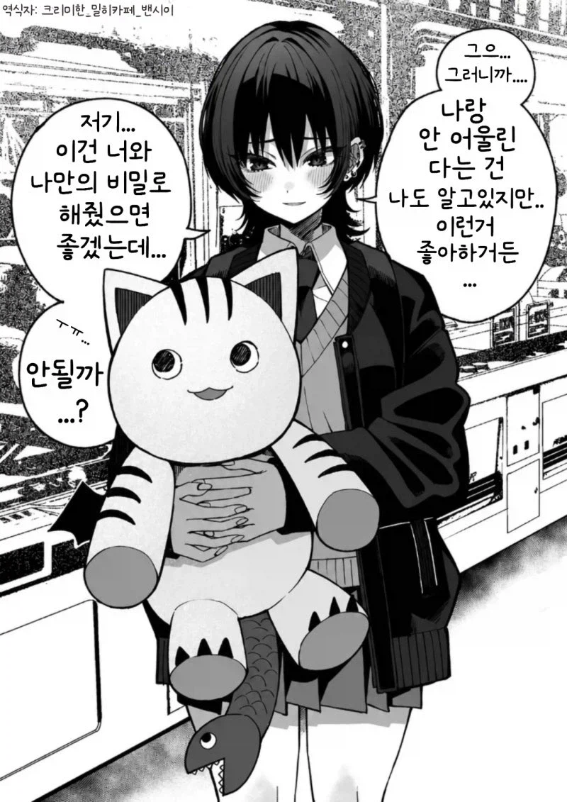 쿨한 반 친구의 비밀을 알게된 만화.manhwa