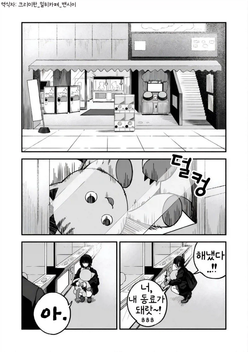쿨한 반 친구의 비밀을 알게된 만화.manhwa