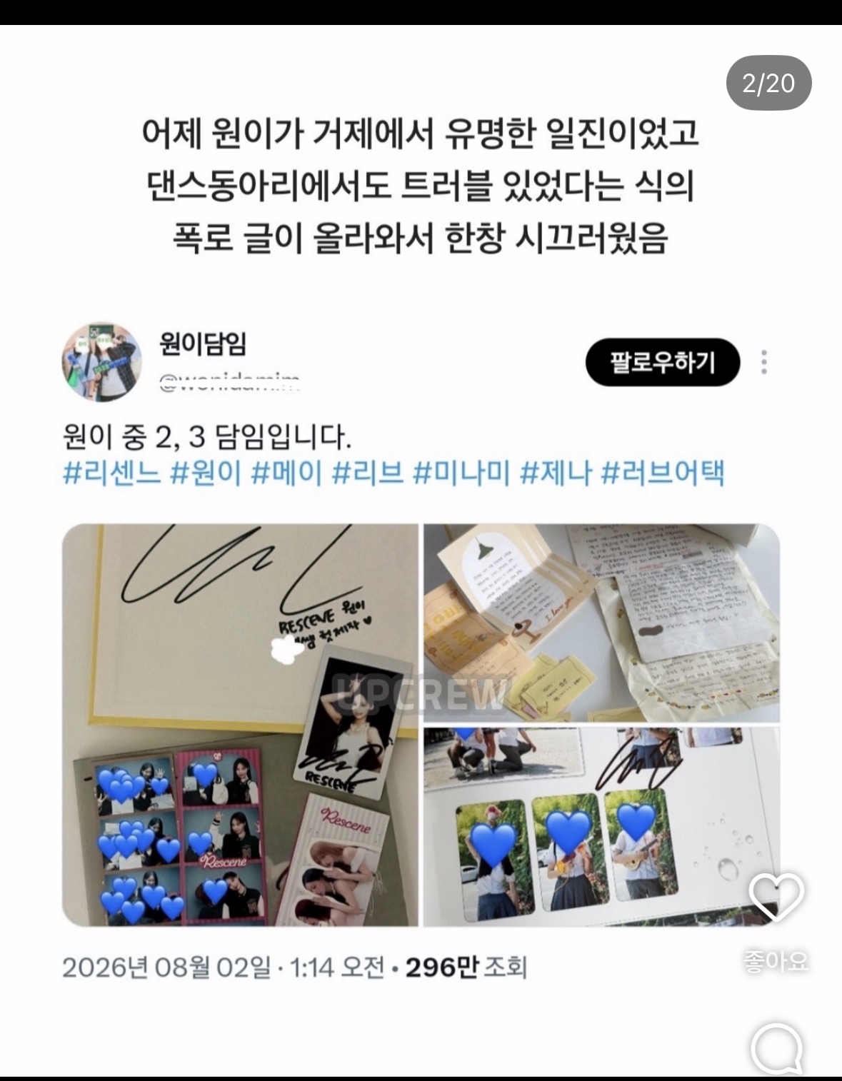 리센느 원이 학폭 의혹에 ..담임선생 직접등판!!