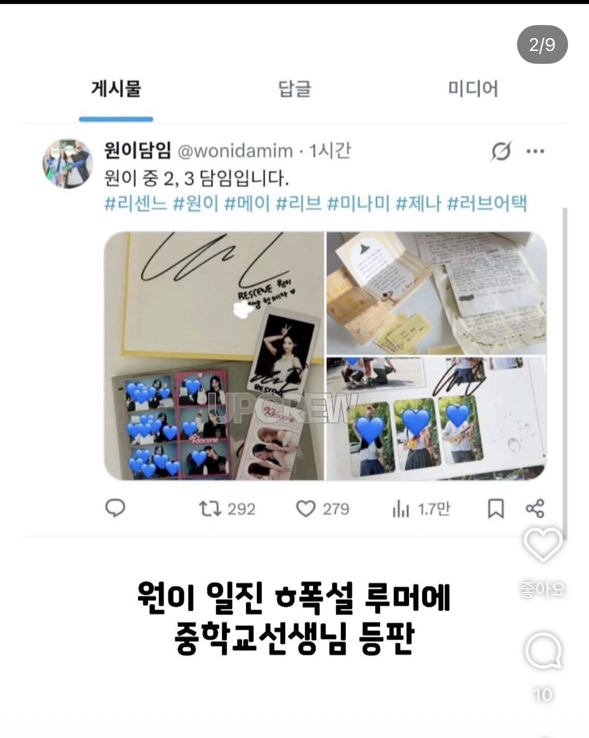 리센느 원이 학폭 의혹에 ..담임선생 직접등판!!