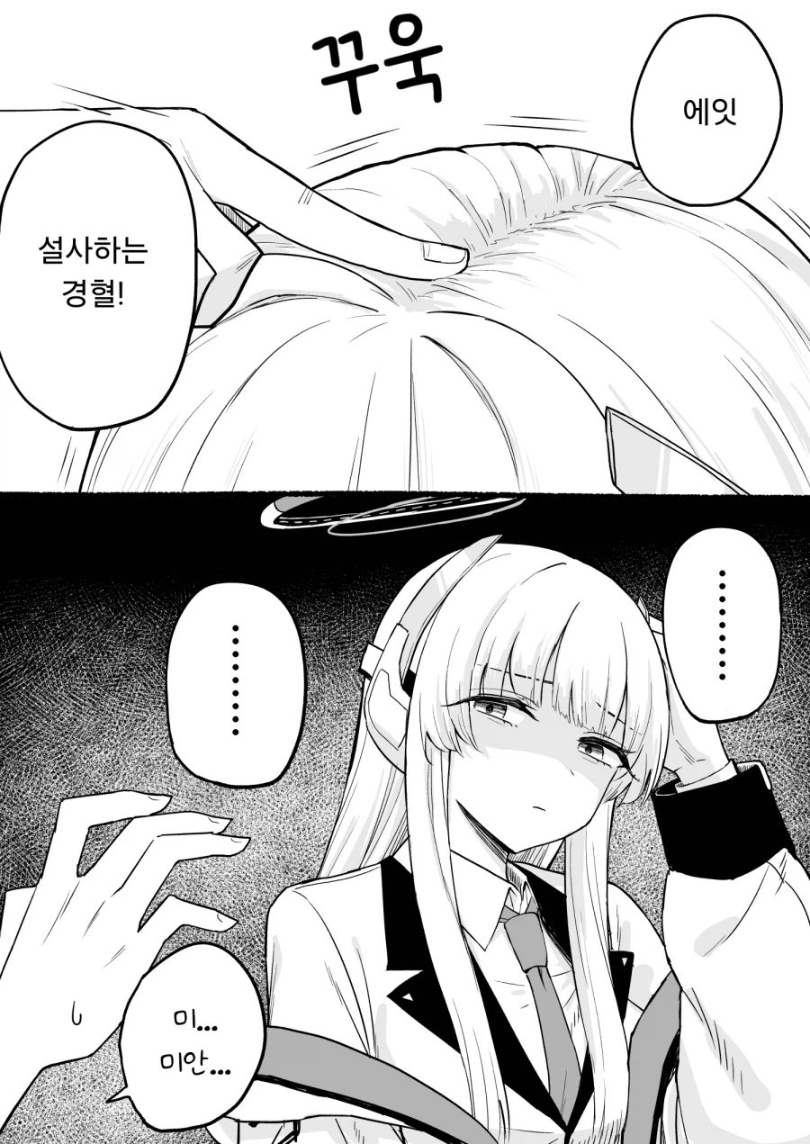 블루아카) 무방비한 노아의 머리혈 찌르는 선생님.manhwa
