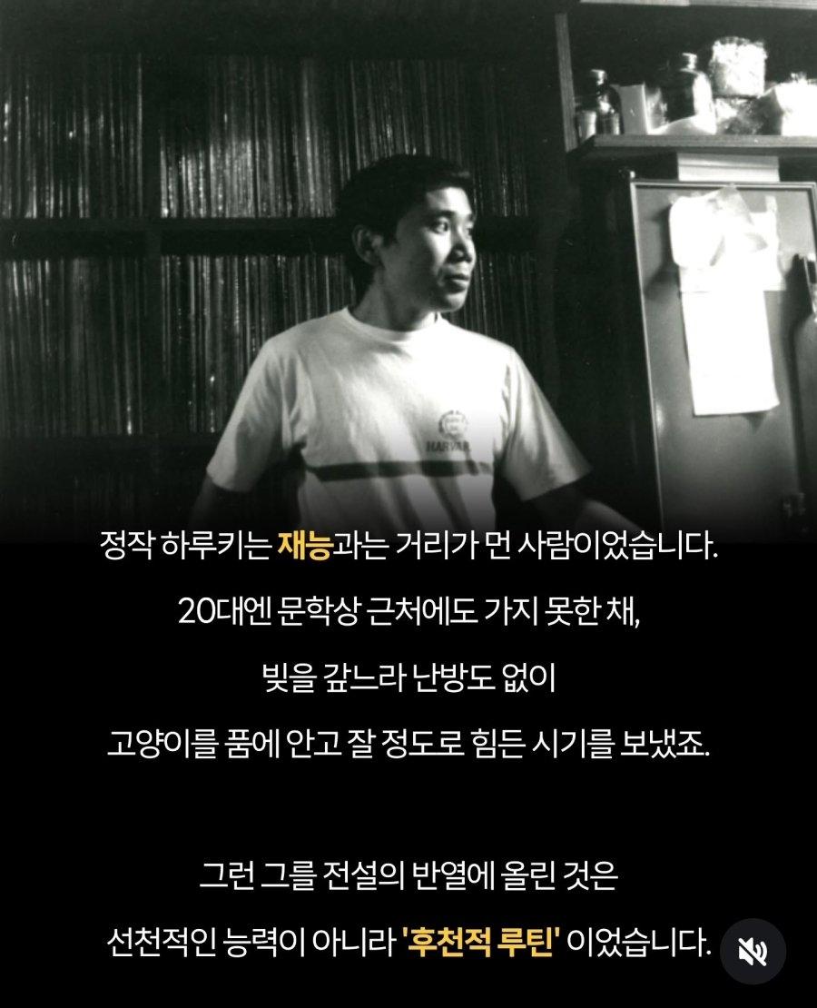 무라카미 하루키가 30년간 지킨 루틴