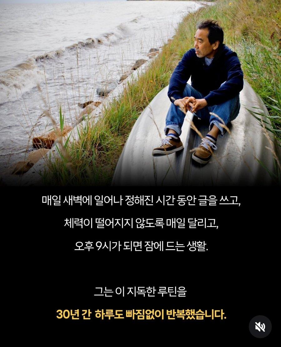 무라카미 하루키가 30년간 지킨 루틴