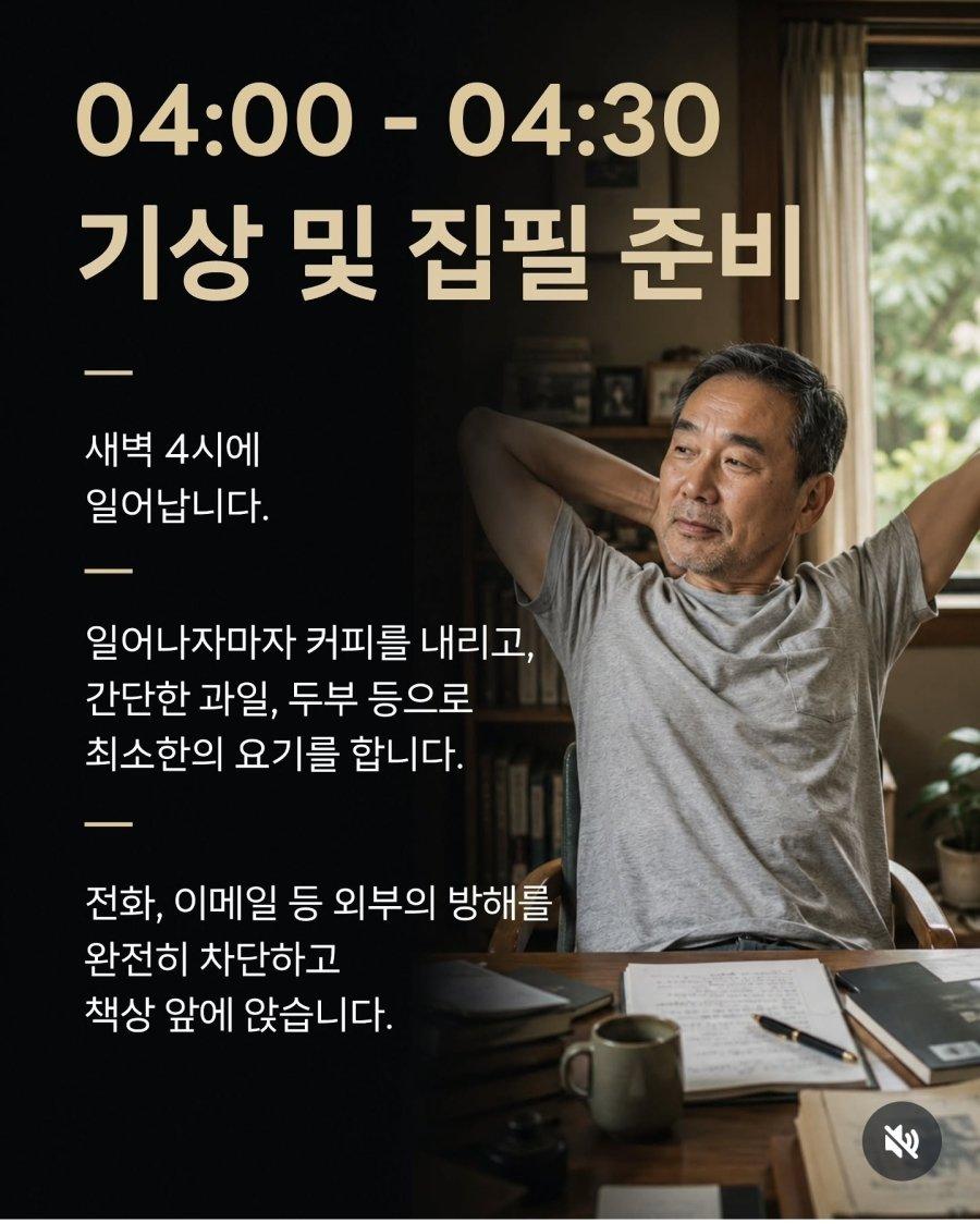 무라카미 하루키가 30년간 지킨 루틴
