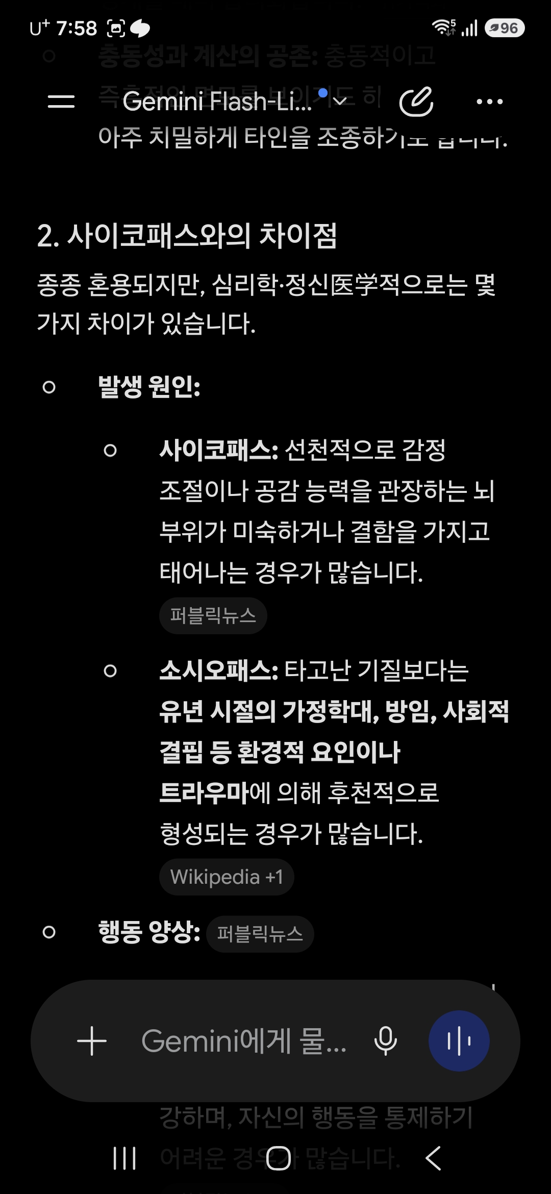 소시오패스 찾아보니 소오름