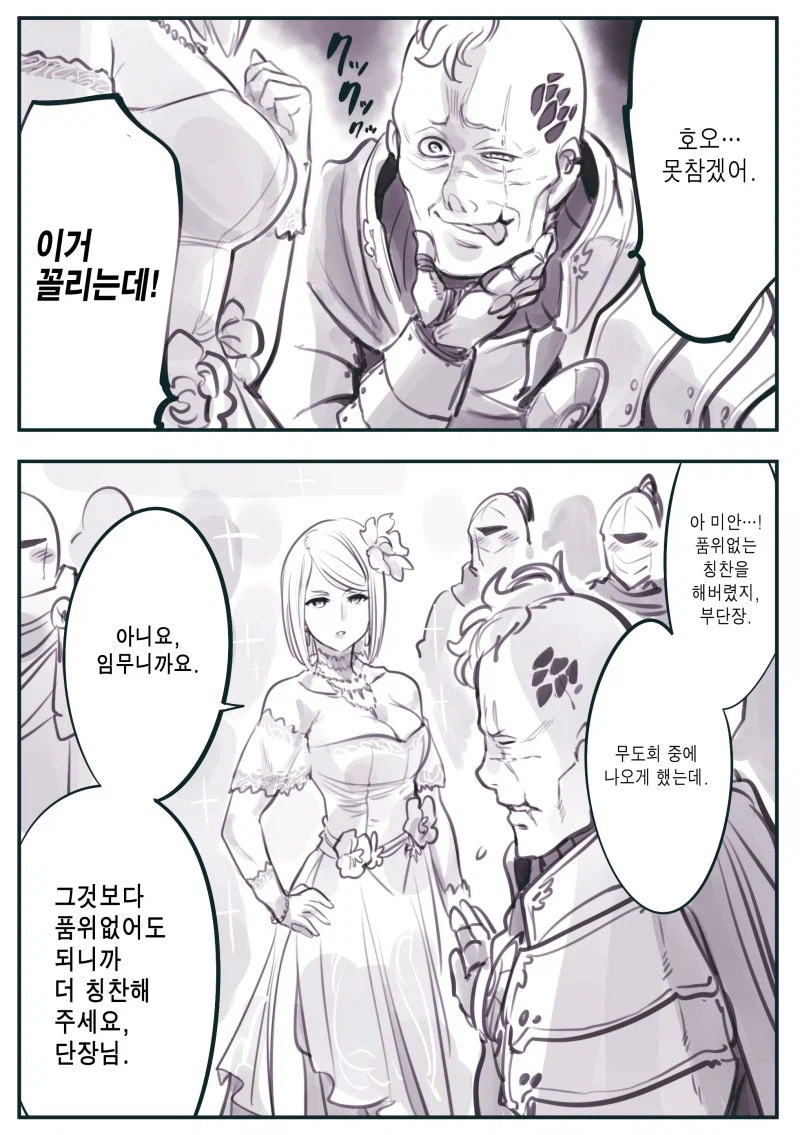 성린기사단장 이야기