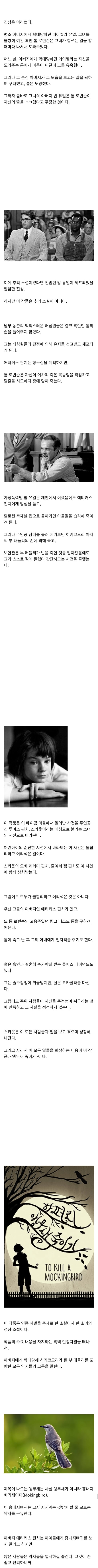"아이들아, 앵무새를 죽이지 마렴"
