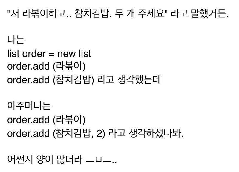 저 라볶이하고 참치김밥 두 개 주세요 라고 말했거든