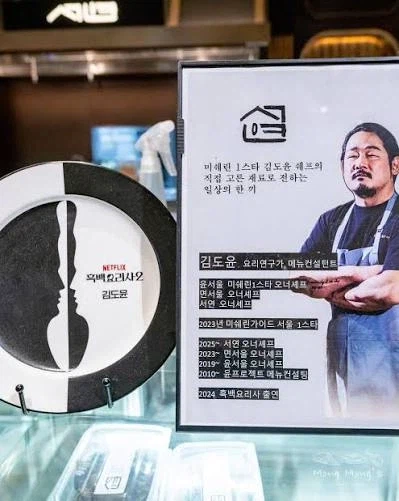 흑백요리사 김도윤 셰프 배우 김서연씨와 공개열애 "만난지 4년"