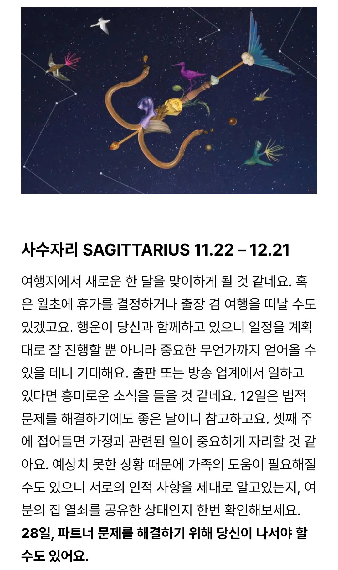 w코리아 8월 운세 🍀