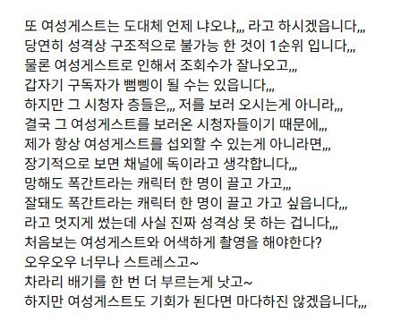 폭간트유튜버가 여성게스트 안부르는 이유