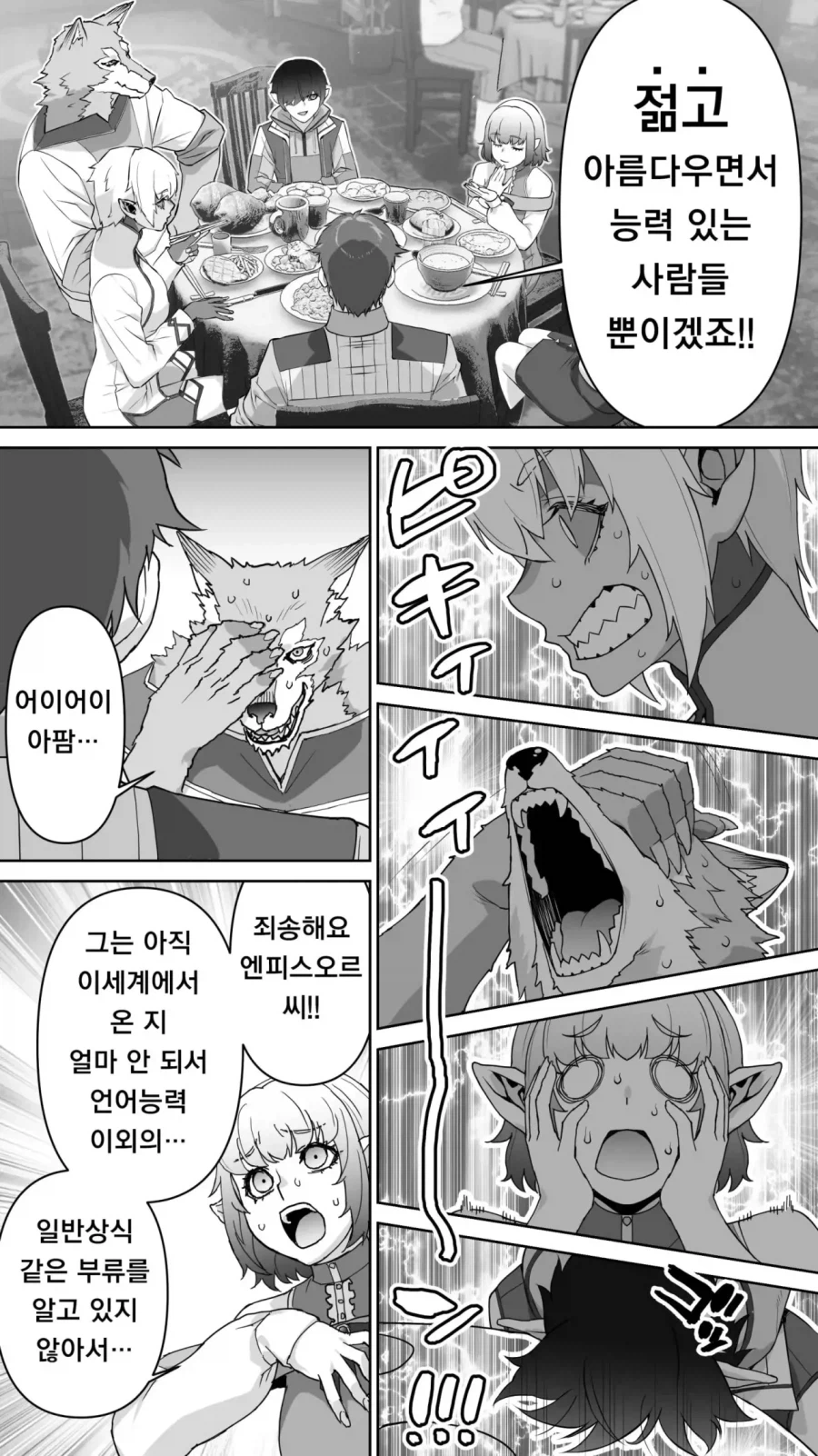 결혼 타이밍을 놓친 엘프의 최후