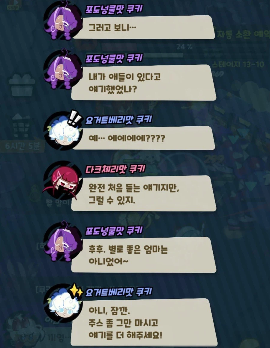 쿠키런) 새로 나온 포도 남매 미시마망 너무 좋아