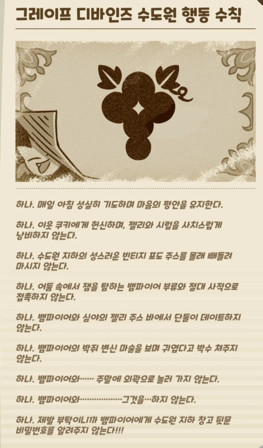 쿠키런) 새로 나온 포도 남매 미시마망 너무 좋아