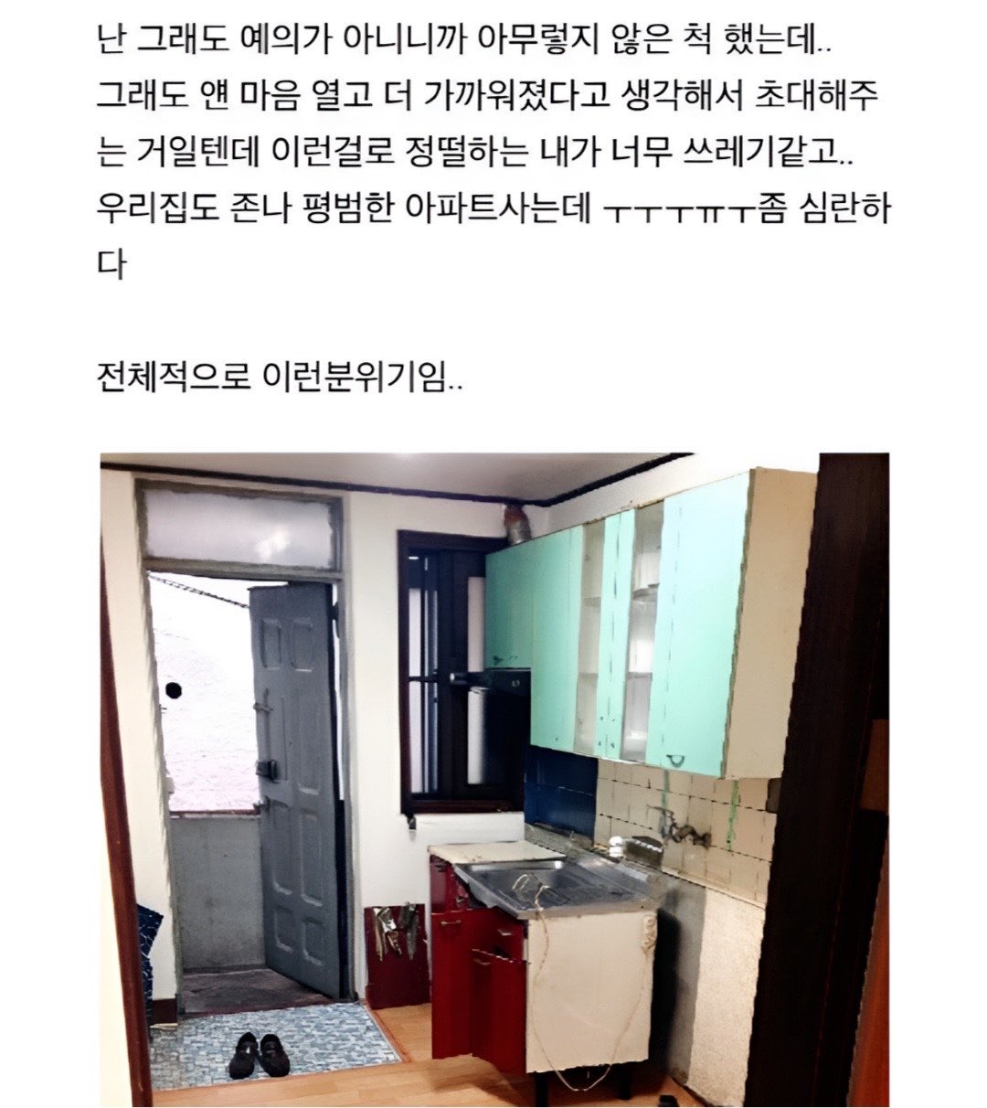 남친집 진짜 개노란장판인데 어떡하지...