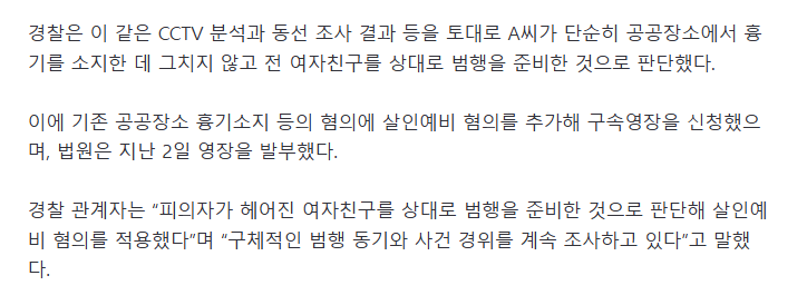 전 여자친구 노렸다.흉기 들고 고양 도심 배회한 외국인 남성
