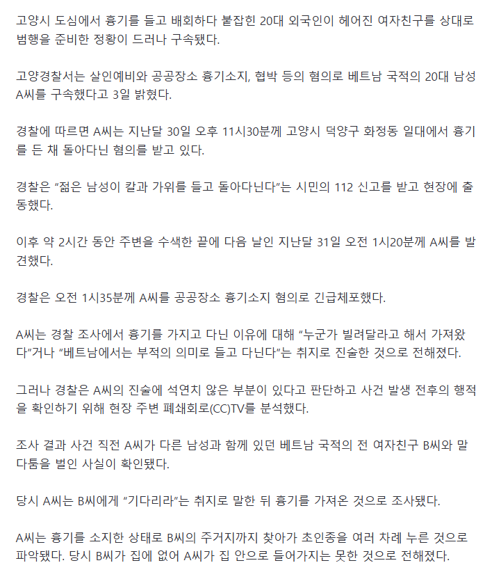 전 여자친구 노렸다.흉기 들고 고양 도심 배회한 외국인 남성