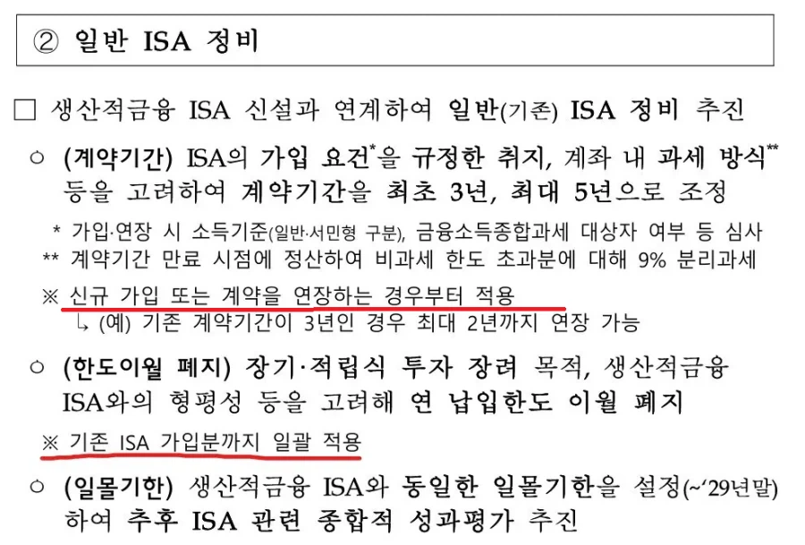 주식)새롭게 바뀌는 Isa 정리