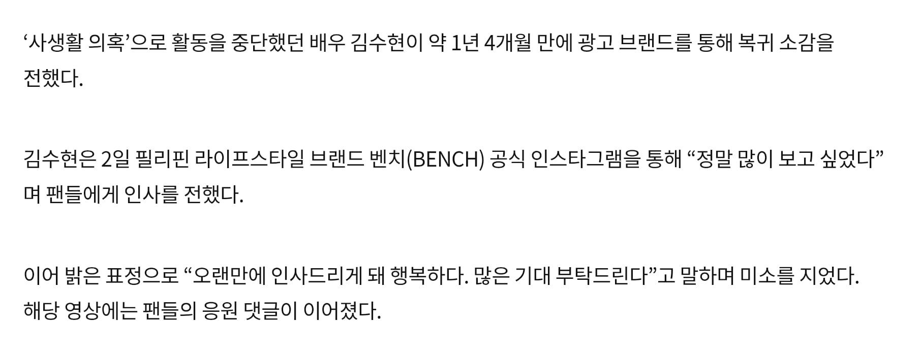 환한 미소 김수현.... 많이 보고 싶었다. 1년4개월만의 복귀 소감