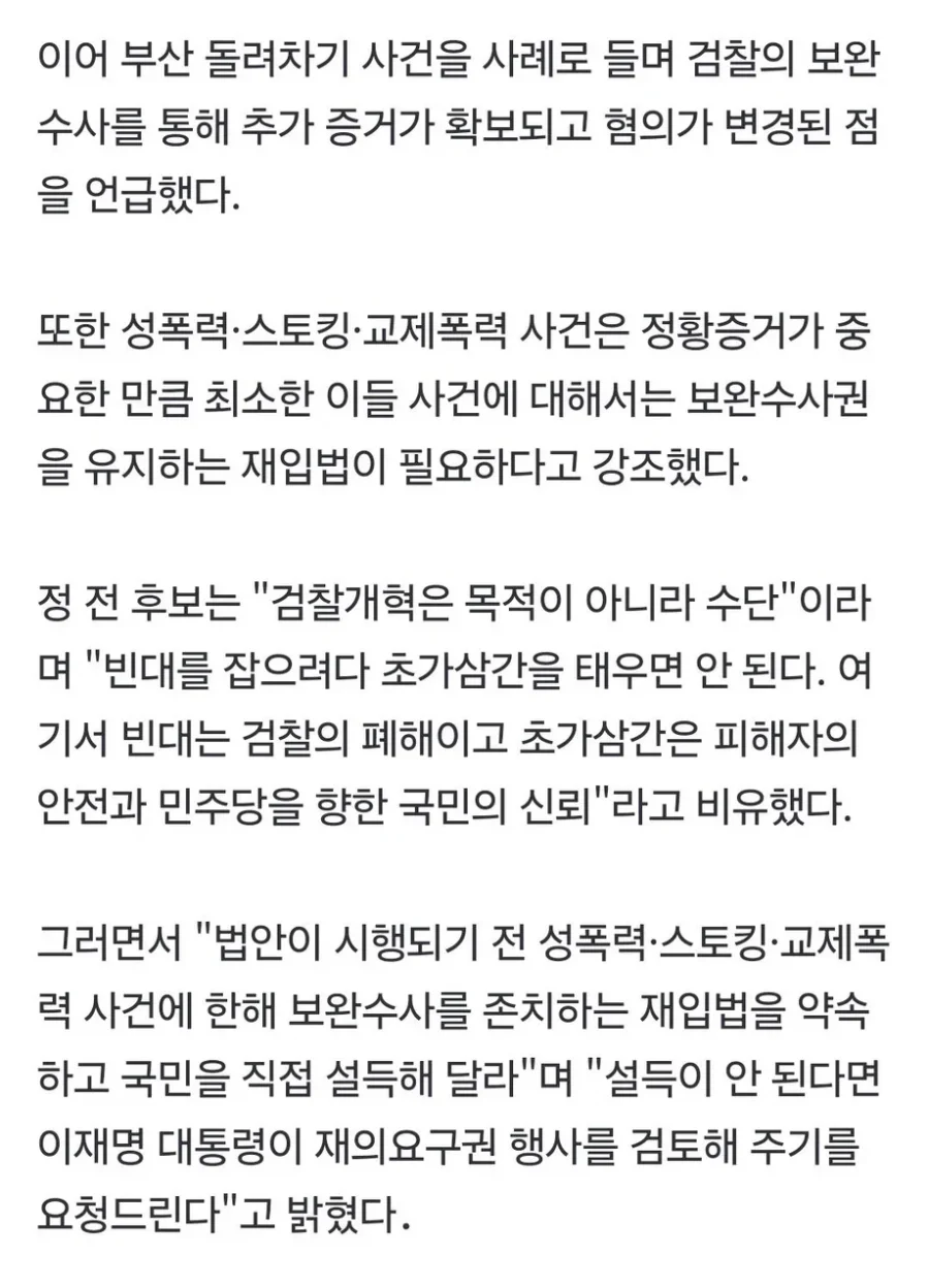정민철 2030 지지층 떠난다..이대통령 거부권 요청.jpg