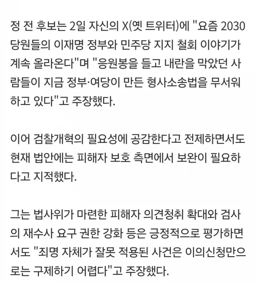 정민철 2030 지지층 떠난다..이대통령 거부권 요청.jpg