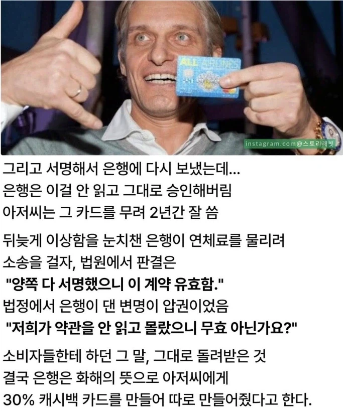 은행 약관을 역이용 해버린 러시아 아저씨