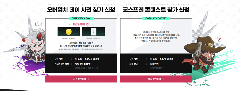 넥슨 오버워치 데이 행사 일정 및 참가 프로그램