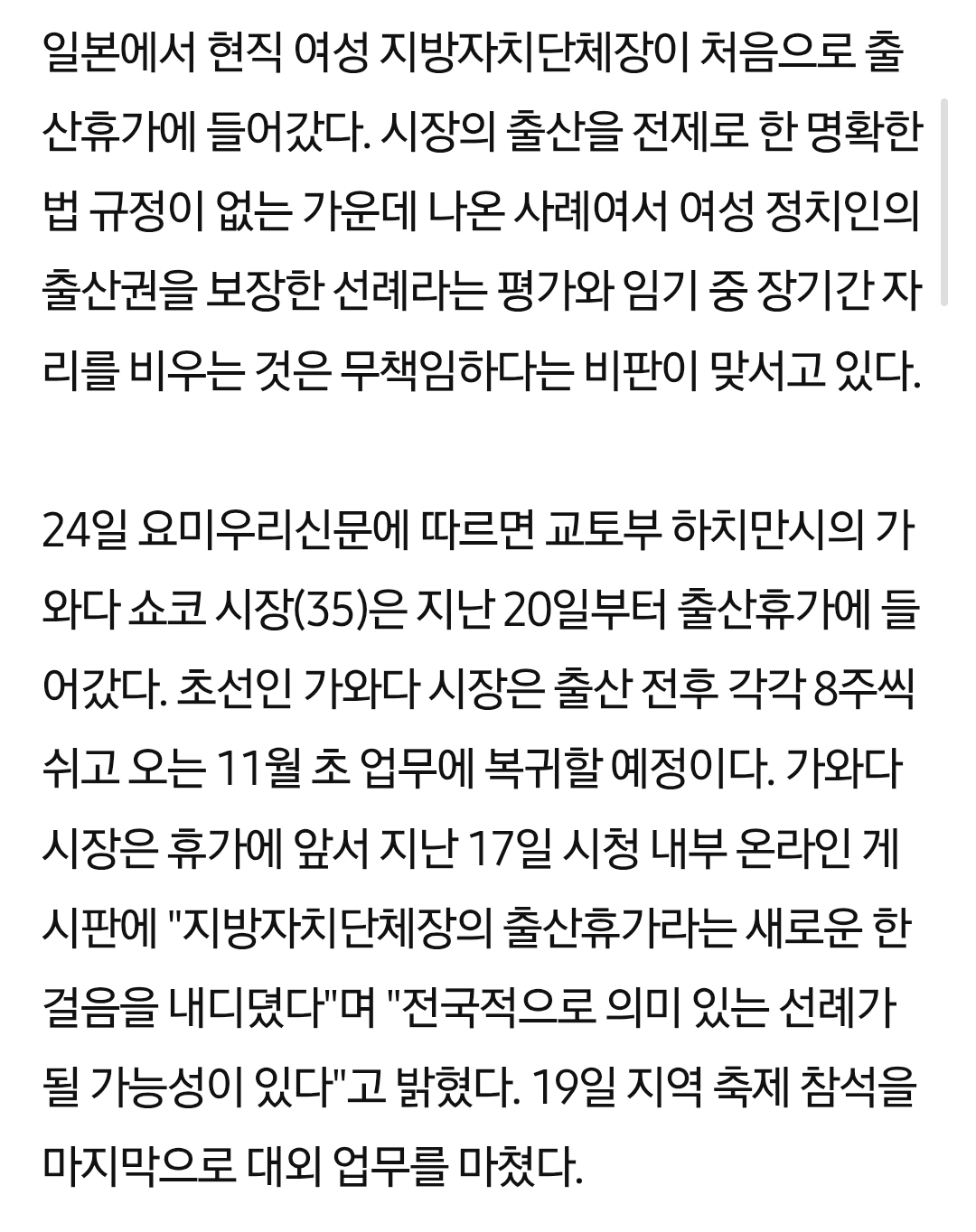 日35세 여시장, 현직최초 출산휴가…무책임 비판도
