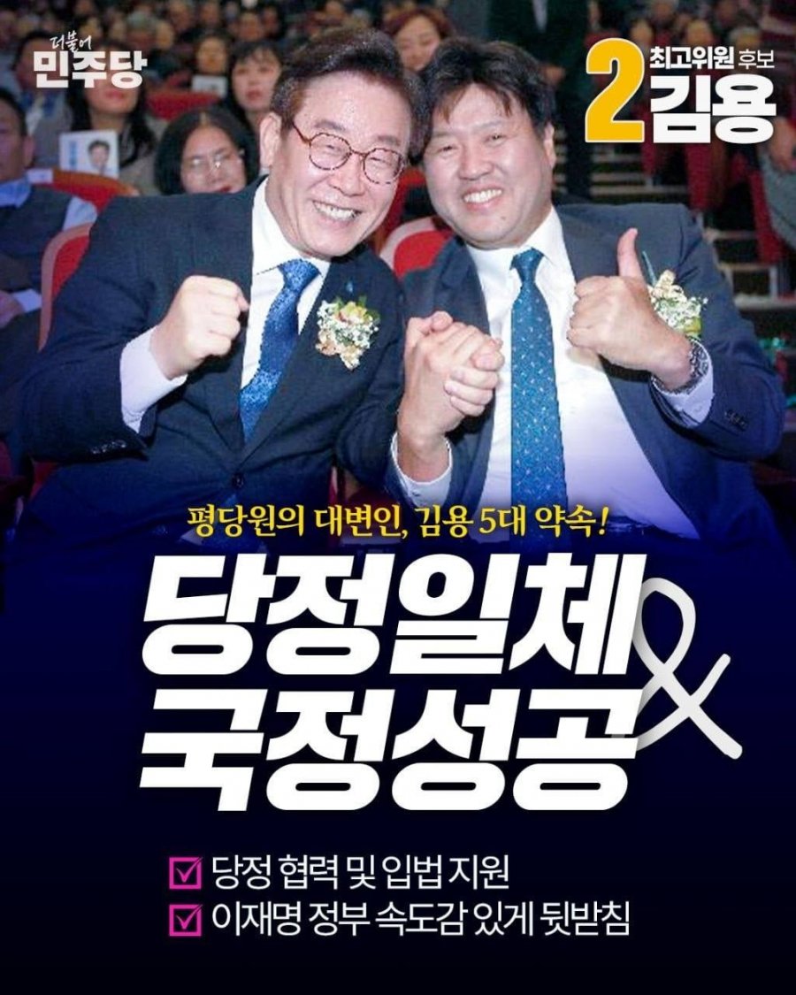 전당대회 324(김민석, 김용, 서미화) 로 가자