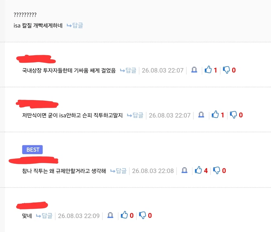 Isa 개악한다는 거 댓글 보니 개무섭네