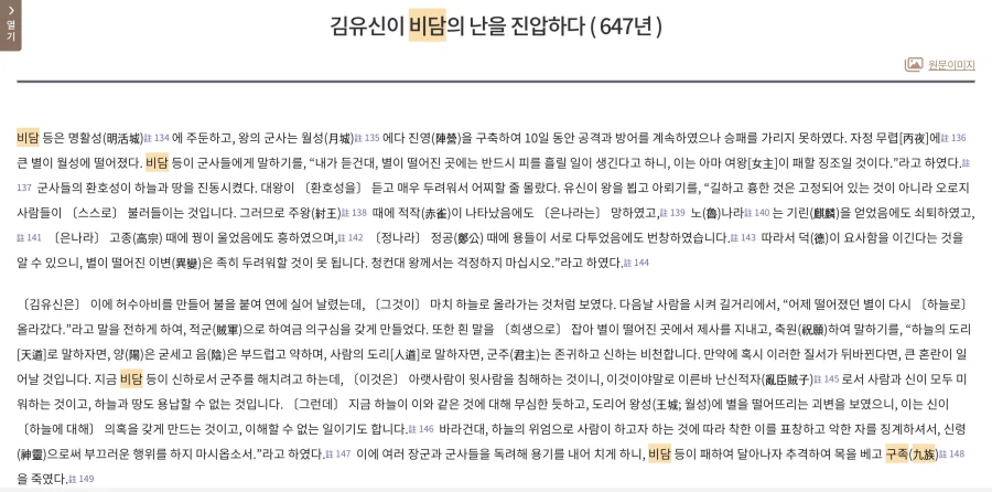 토끼조선) 중국인: 왜 한국에선 반란자의 구족을 멸하지 않나요?