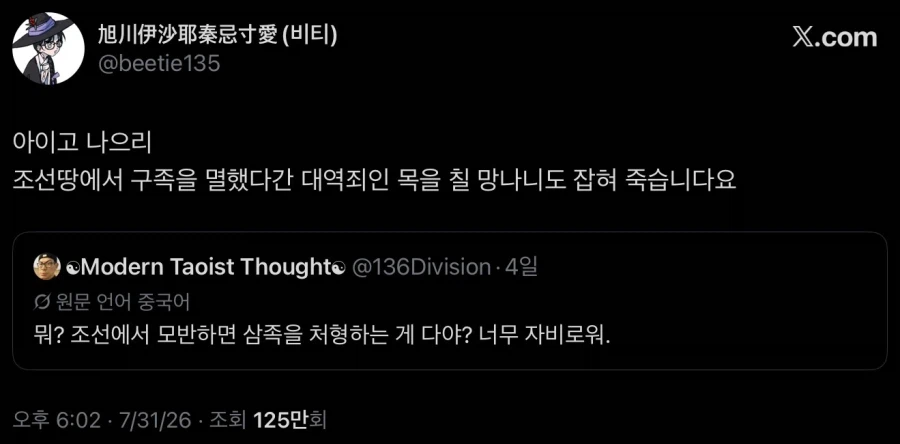 토끼조선) 중국인: 왜 한국에선 반란자의 구족을 멸하지 않나요?