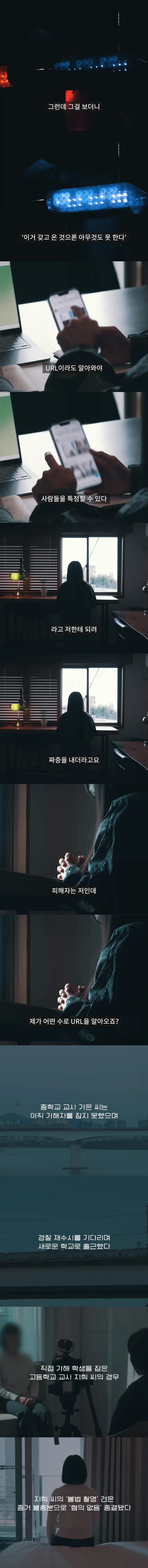 현직 교사들의 교권 근황