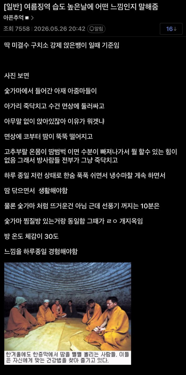 더워 죽는다는 실시간 교도소.jpg