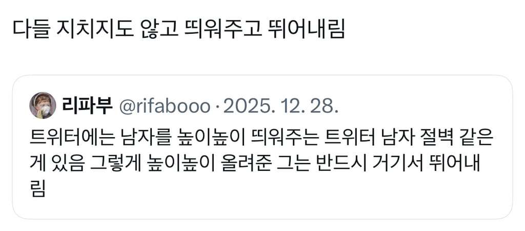 트위터에는 남자를 높이 띄워주는 남자 절벽이 있음