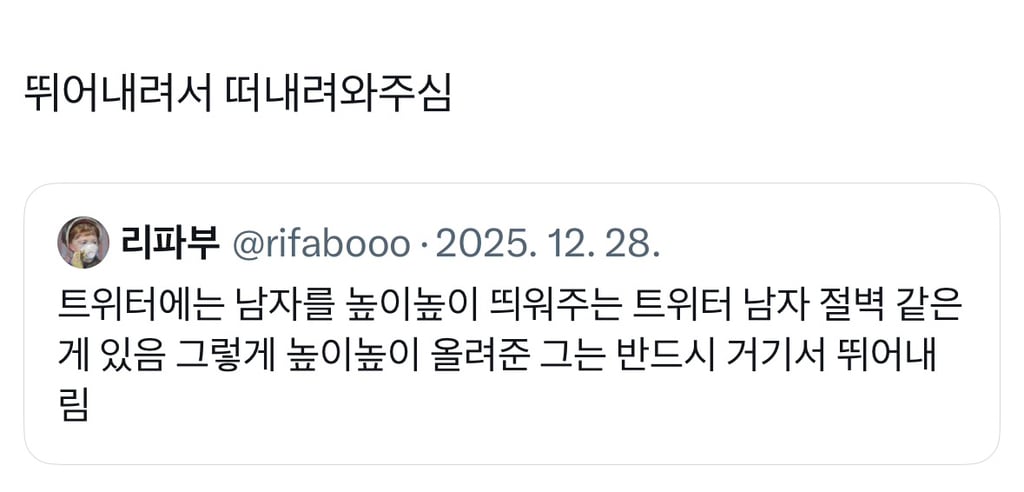 트위터에는 남자를 높이 띄워주는 남자 절벽이 있음