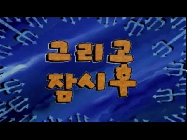 [트릭컬]이번 테극에서 이 장면 보고