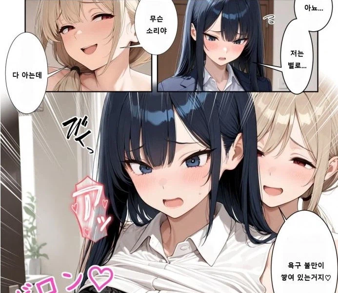 욕구 불만이 쌓여있는 만화