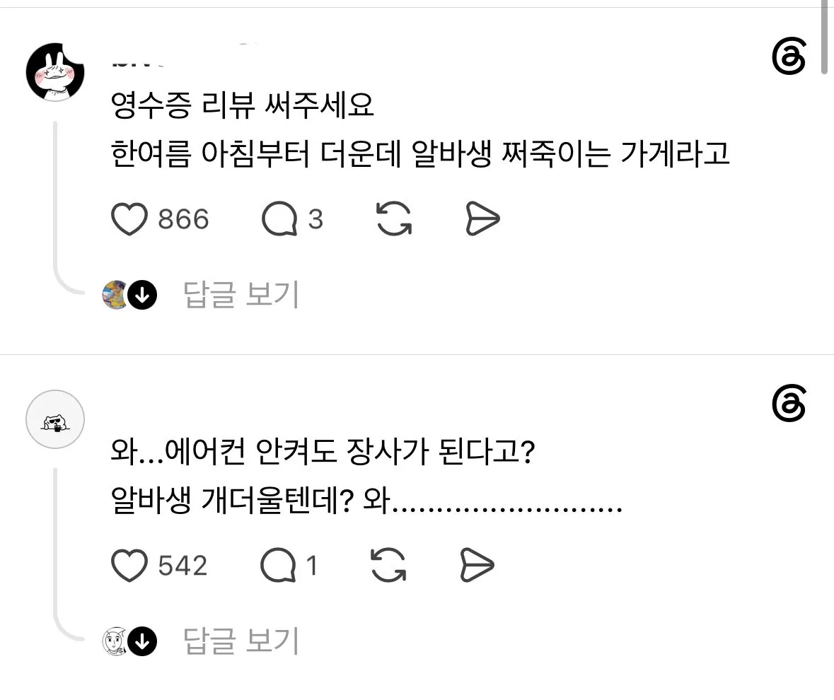 스레드에 올라온 영업시간에만 에어컨 켜는 카페