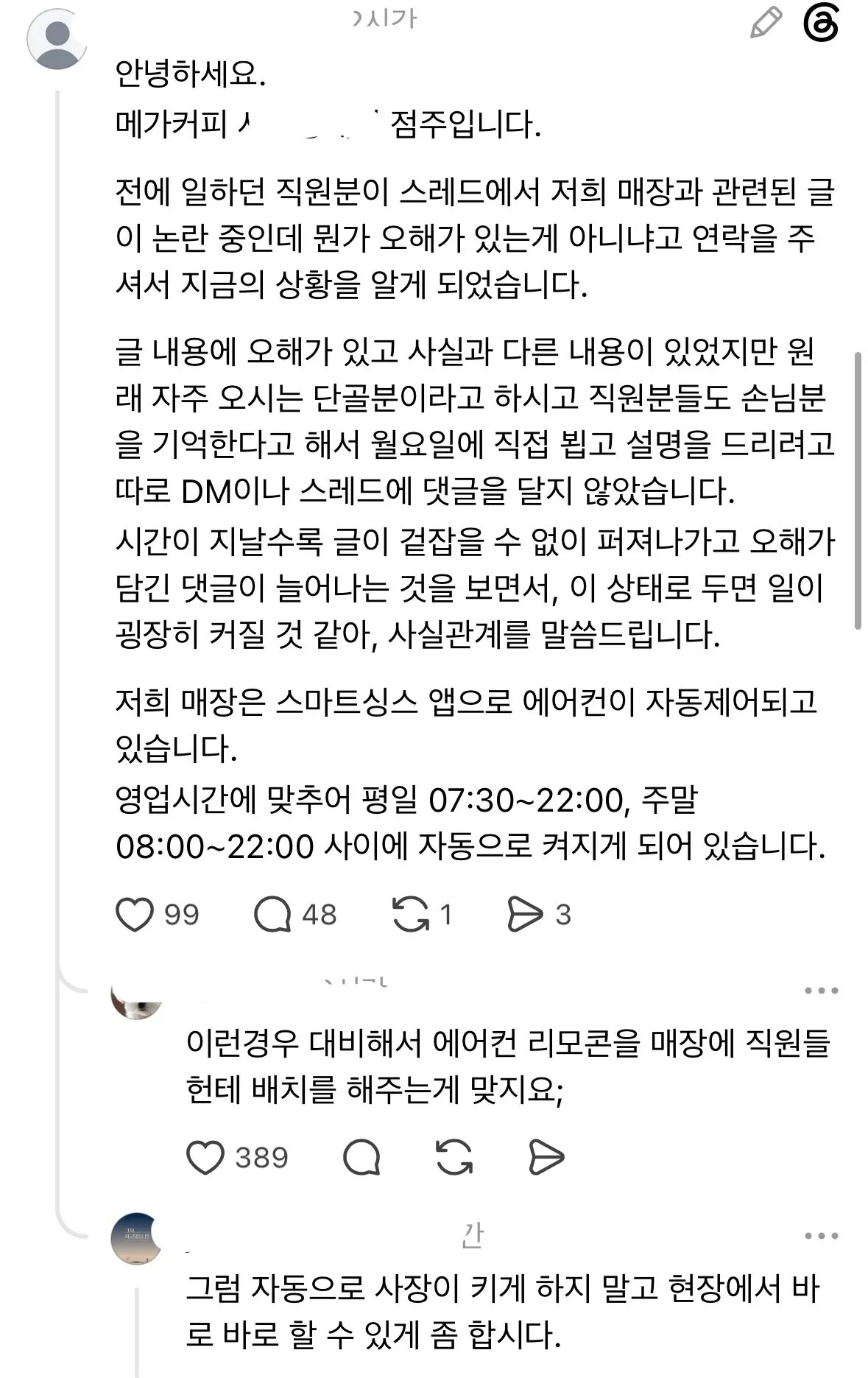 스레드에 올라온 영업시간에만 에어컨 켜는 카페