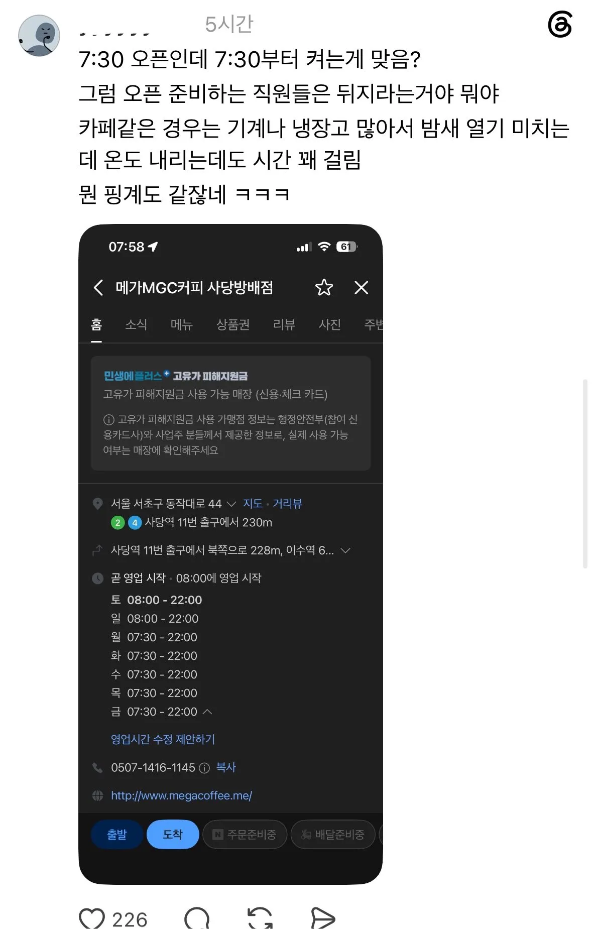 스레드에 올라온 영업시간에만 에어컨 켜는 카페