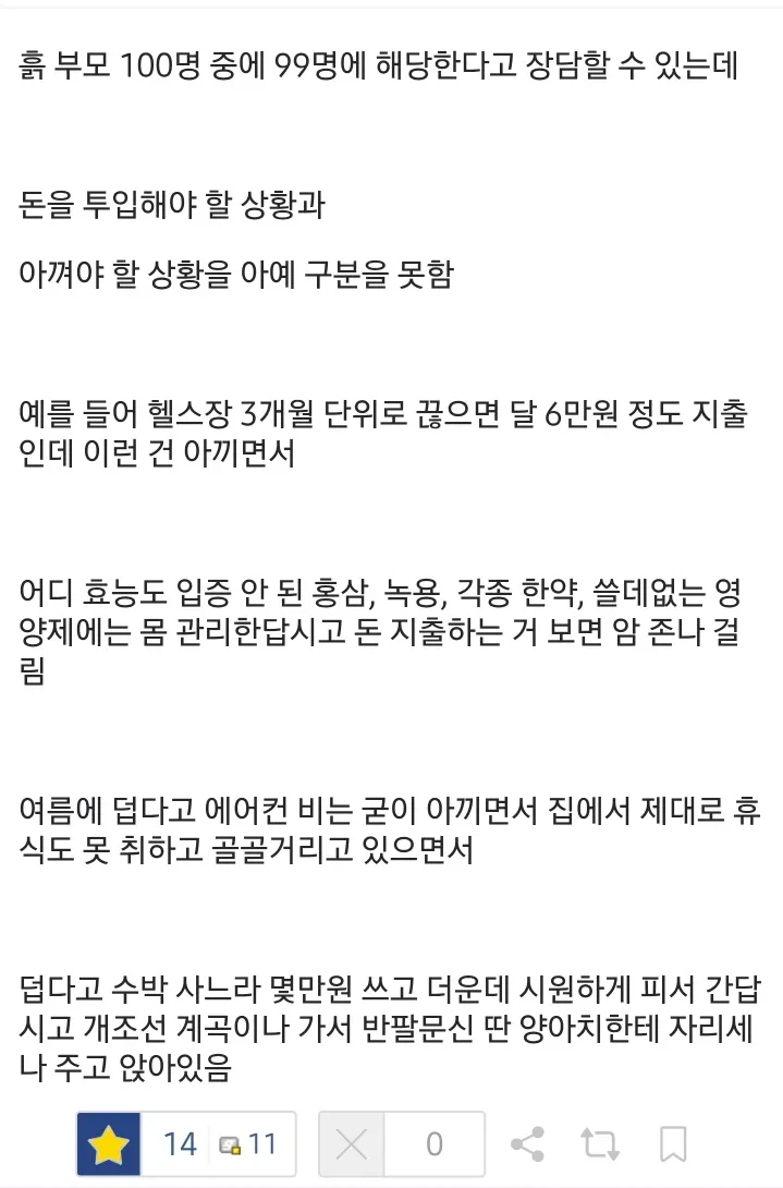 흙수저 부모들의 매우 공통적인 특징